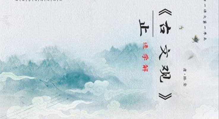 初中語文人教版七年級第一單元《古文觀止選讀--進(jìn)學(xué)解》教育教學(xué)課件PPT