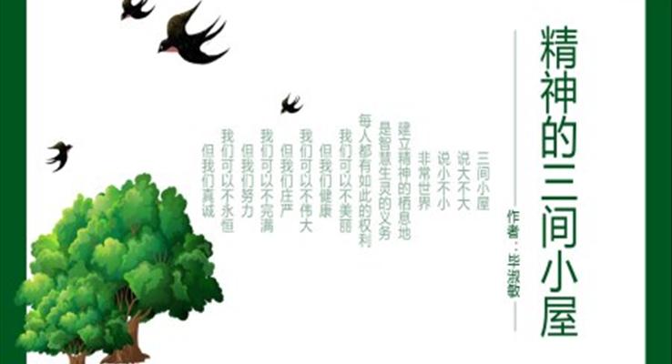 初中語文人教版九年級(jí)《精神的三間小屋》教育教學(xué)課件PPT