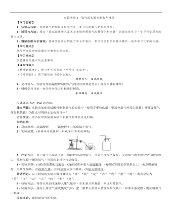 初中化學人教版九年級上冊《實驗活動1氧氣的實驗室制取與性質(zhì)》教案
