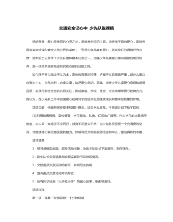 交通安全記心中-說(shuō)課稿