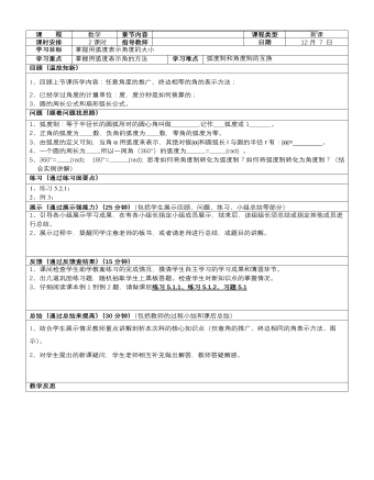 【高教版】中職數(shù)學基礎模塊上冊：5.2《弧度制》優(yōu)秀教案