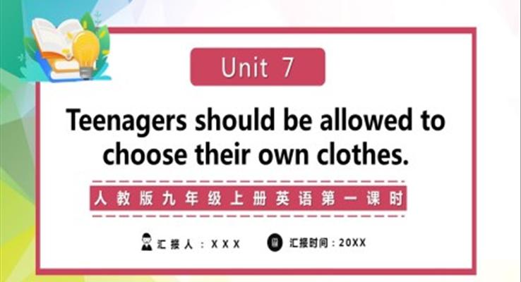 人教版九年級上冊英語Teenagers should be allowed to choose their own clothes 第一課時課件PPT