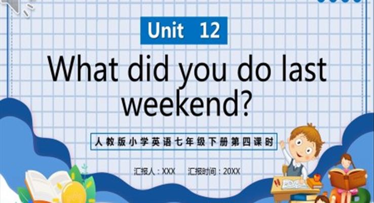 人教版七年級(jí)英語下冊(cè)What did you do last weekend第四課時(shí)PPT模板