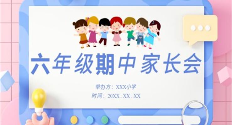 六年級期中家長會ppt上學期