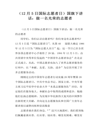 （安全教育日）國(guó)旗下講話：讓安全永系心中