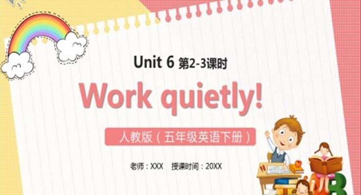 部編版五年級英語下冊Work quietly課件PPT模板第2-3課時