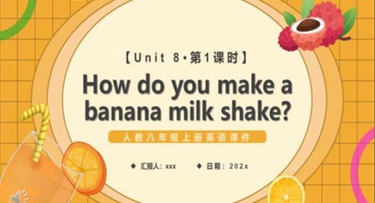 人教版八年級英語上冊How do you make a banana milk shake第1課時(shí)課件PPT模板
