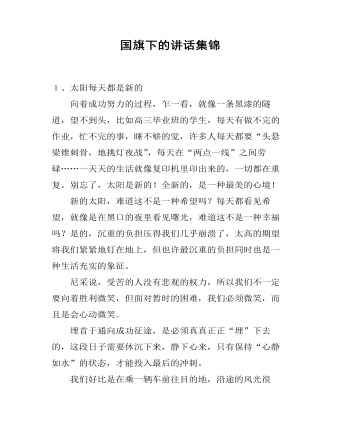 國旗下的講話集錦 