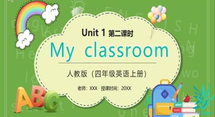 部編版四年級英語上冊my classroom第二課時PPT模板