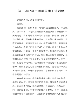 消防安全逃生演練國(guó)旗下講話稿