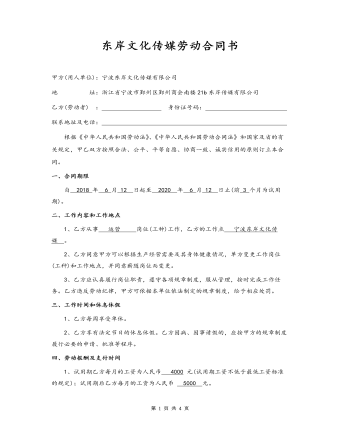 東岸文化傳媒勞動合同書