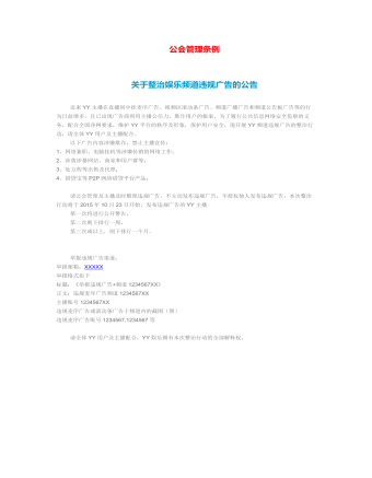 公會管理條例