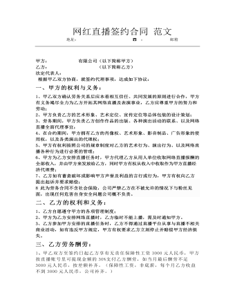 網紅直播簽約合同 范文