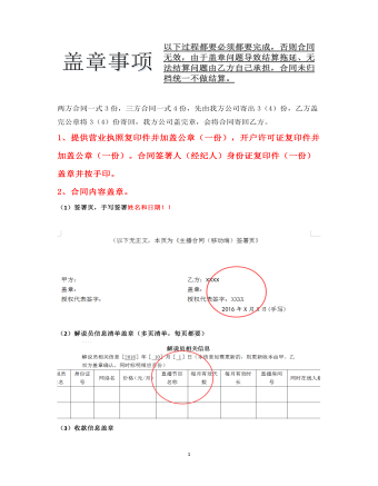 合同蓋章：注意事項