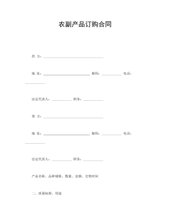農副產品訂購合同