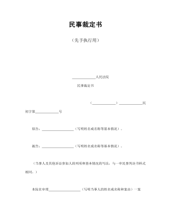 民事裁定書(shū)