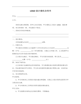LOGO設(shè)計(jì)委托合同書(shū)