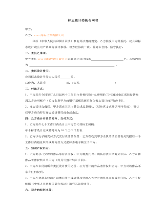 標志設(shè)計委托合同書