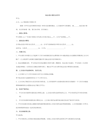 標志設(shè)計委托合同書