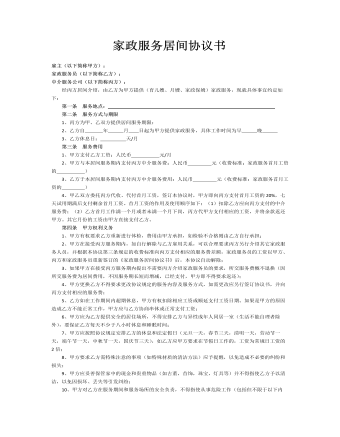 家政服務(wù)居間協(xié)議書(shū)