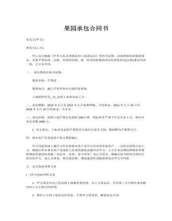 果園承包合同書