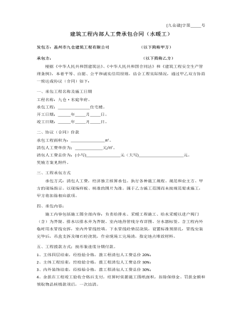 建筑工程內(nèi)部人工費(fèi)承包合同（水暖工）