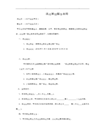  活動(dòng)策劃服務(wù)合同  