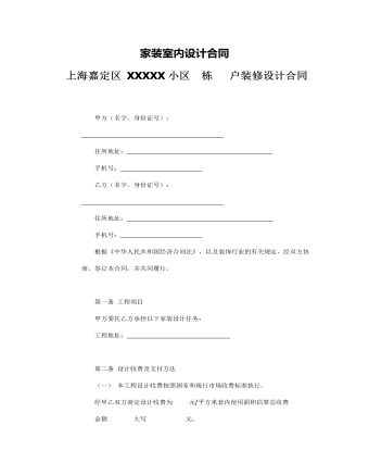 家裝室內(nèi)設(shè)計(jì)合同