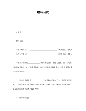 贈與合同