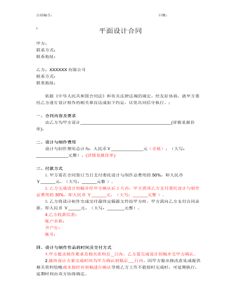 平面設(shè)計(jì)合同