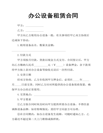 辦公設(shè)備租賃合同