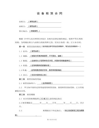 設(shè) 備 租 賃 合 同