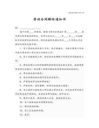 勞動(dòng)合同解除通知書(shū)