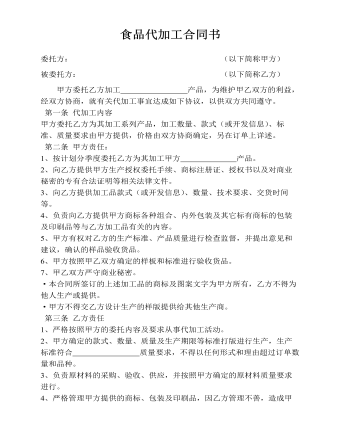 食品代加工合同書(shū)