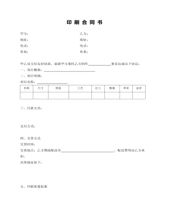 印 刷 合 同 書