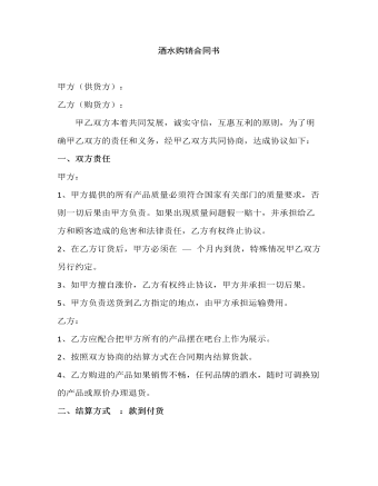 酒水購銷合同書
