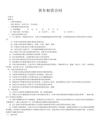 《貨車租賃合同》樣本
