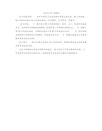 小學(xué)數(shù)學(xué)人教版一年級下冊總復(fù)習(xí)