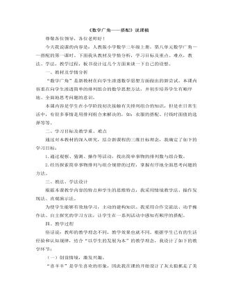 小學數學人教版二年級上冊《數學廣角——搭配》說課稿