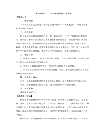 小學(xué)數(shù)學(xué)人教版二年級下冊《表內(nèi)除法（二）——解決問題》說課稿