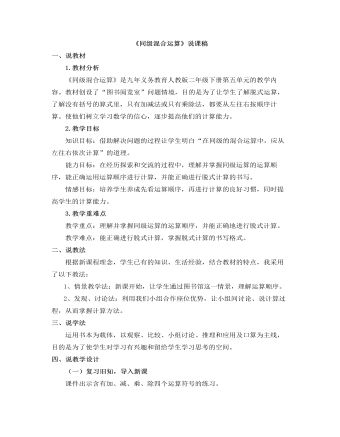 小學數(shù)學人教版二年級下冊《同級混合運算》說課稿
