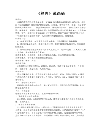小學數(shù)學人教版四年級上冊《算盤》說課稿