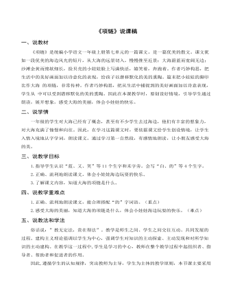 部編人教版一年級(jí)上冊(cè)《項(xiàng)鏈》說(shuō)課稿