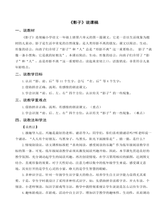 部編人教版一年級(jí)上冊(cè)《影子》說(shuō)課稿