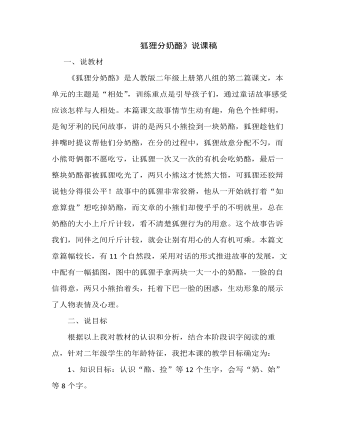部編人教版二年級(jí)上冊(cè)《狐貍分奶酪》說(shuō)課稿