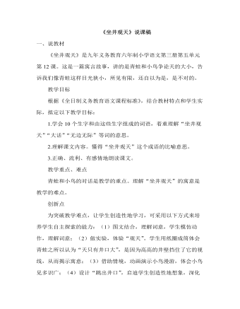 部編人教版二年級(jí)上冊(cè)《坐井觀天》說(shuō)課稿