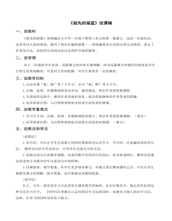 （說課稿）《 祖先的搖籃》部編人教版二年級上冊語文