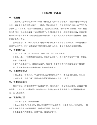 （說課稿）《畫楊桃》部編人教版二年級(jí)上冊(cè)語文