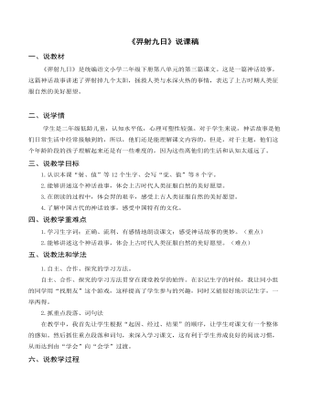 （說(shuō)課稿）《羿射九日》部編人教版二年級(jí)上冊(cè)語(yǔ)文