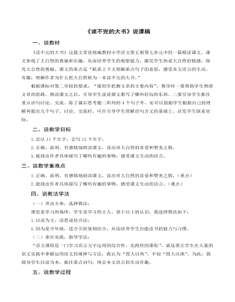 部編人教版三年級(jí)上冊(cè)《讀不完的大書(shū)》說(shuō)課稿